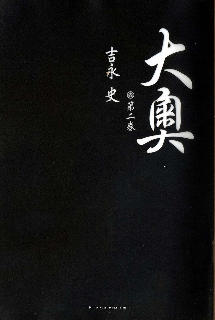 《大奥》2卷 第2页