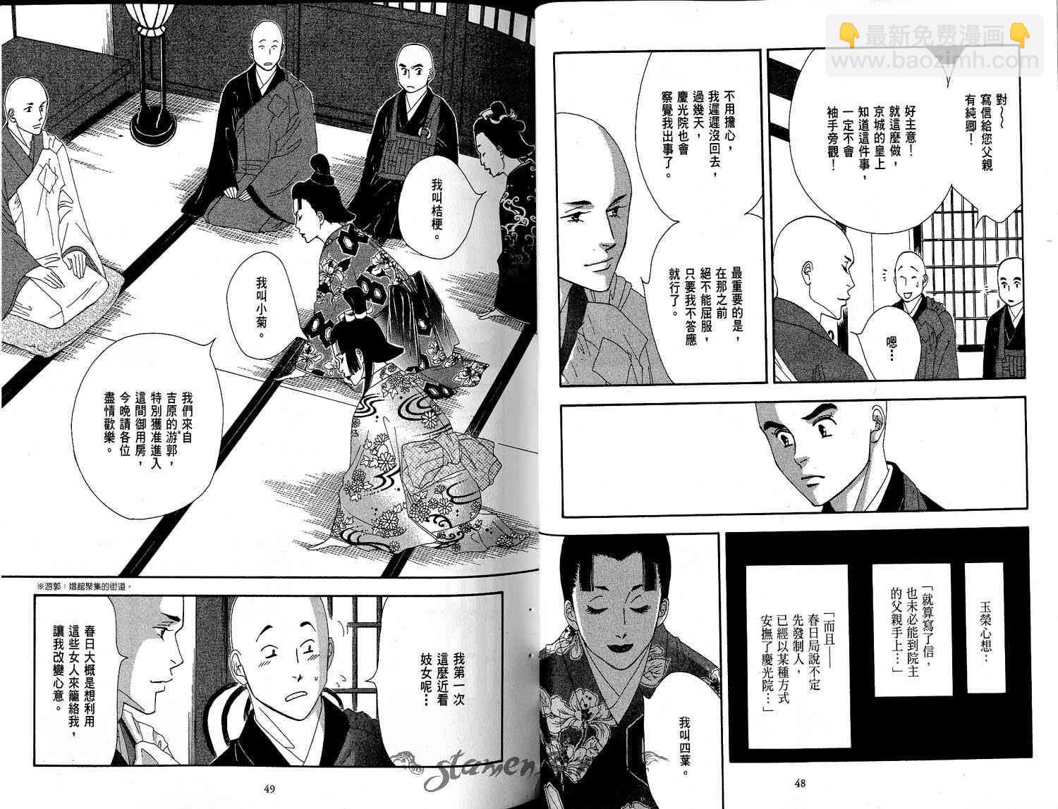 《大奥》2卷 第30页