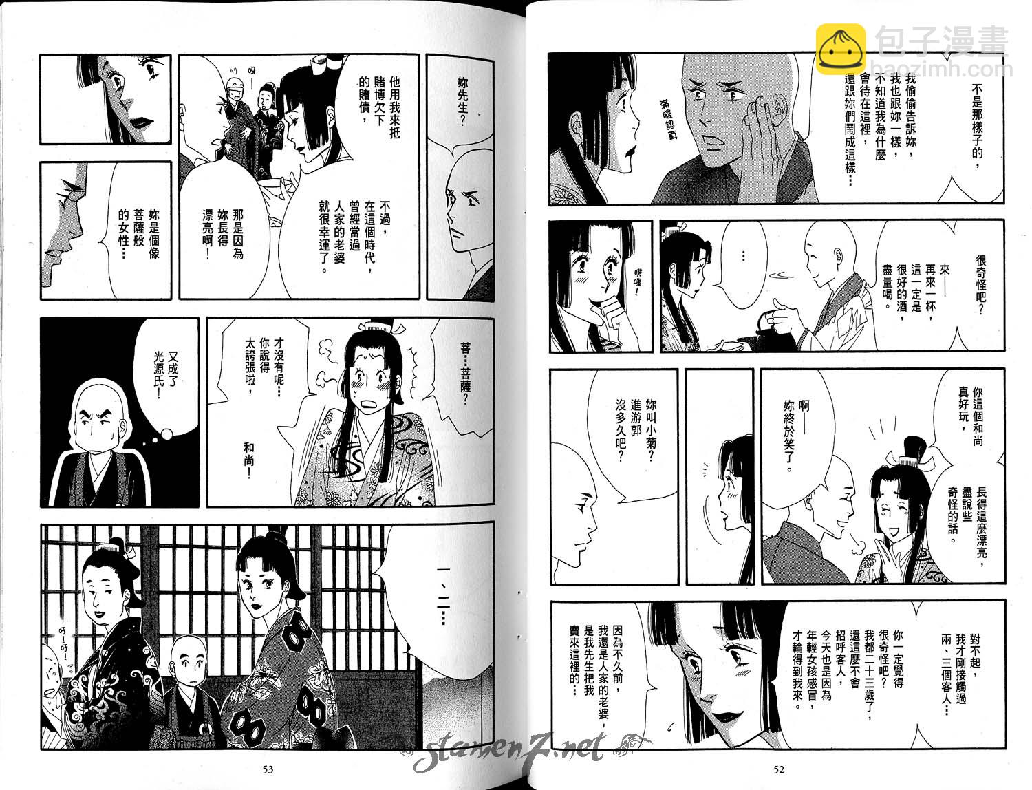 《大奥》2卷 第32页