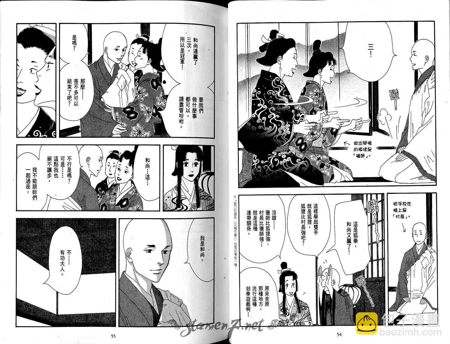 《大奥》2卷 第33页