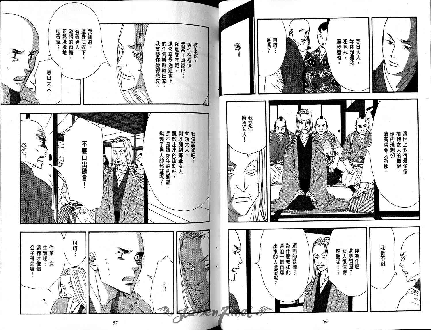 《大奥》2卷 第34页