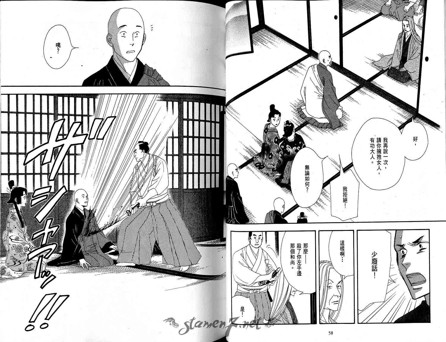 《大奥》2卷 第35页