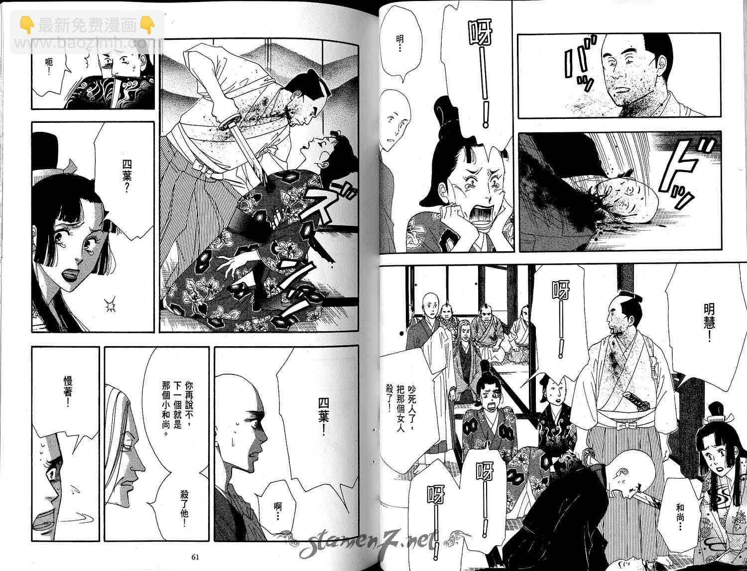《大奥》2卷 第36页