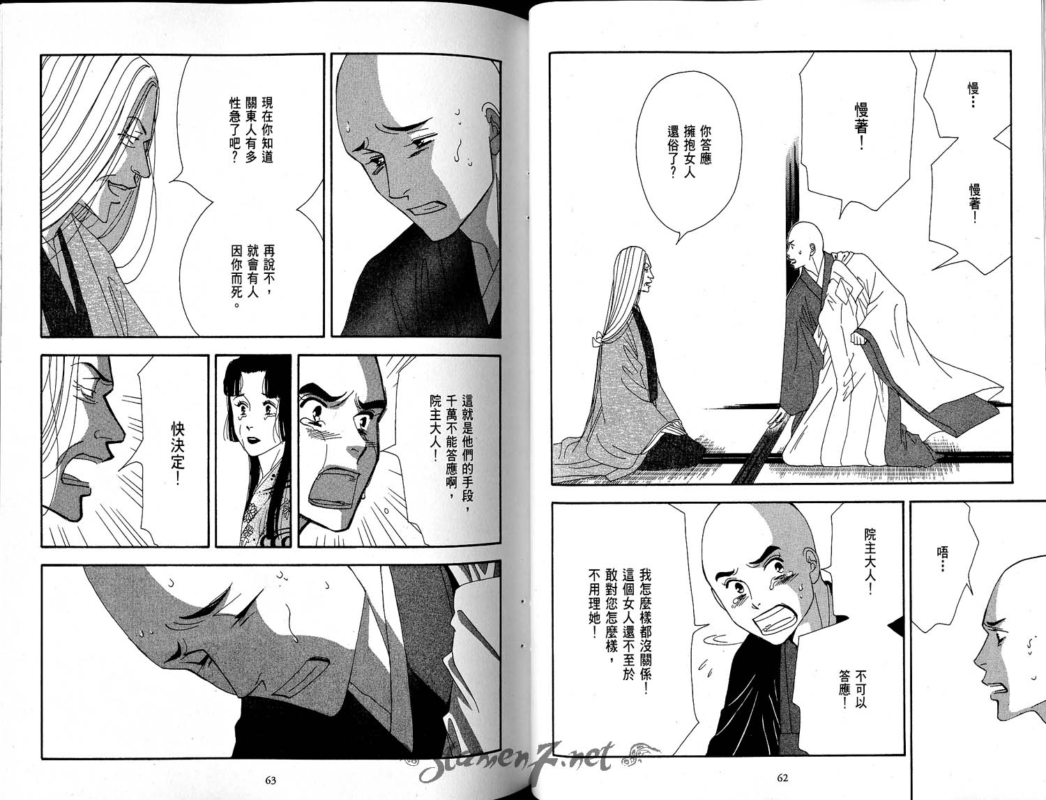《大奥》2卷 第37页