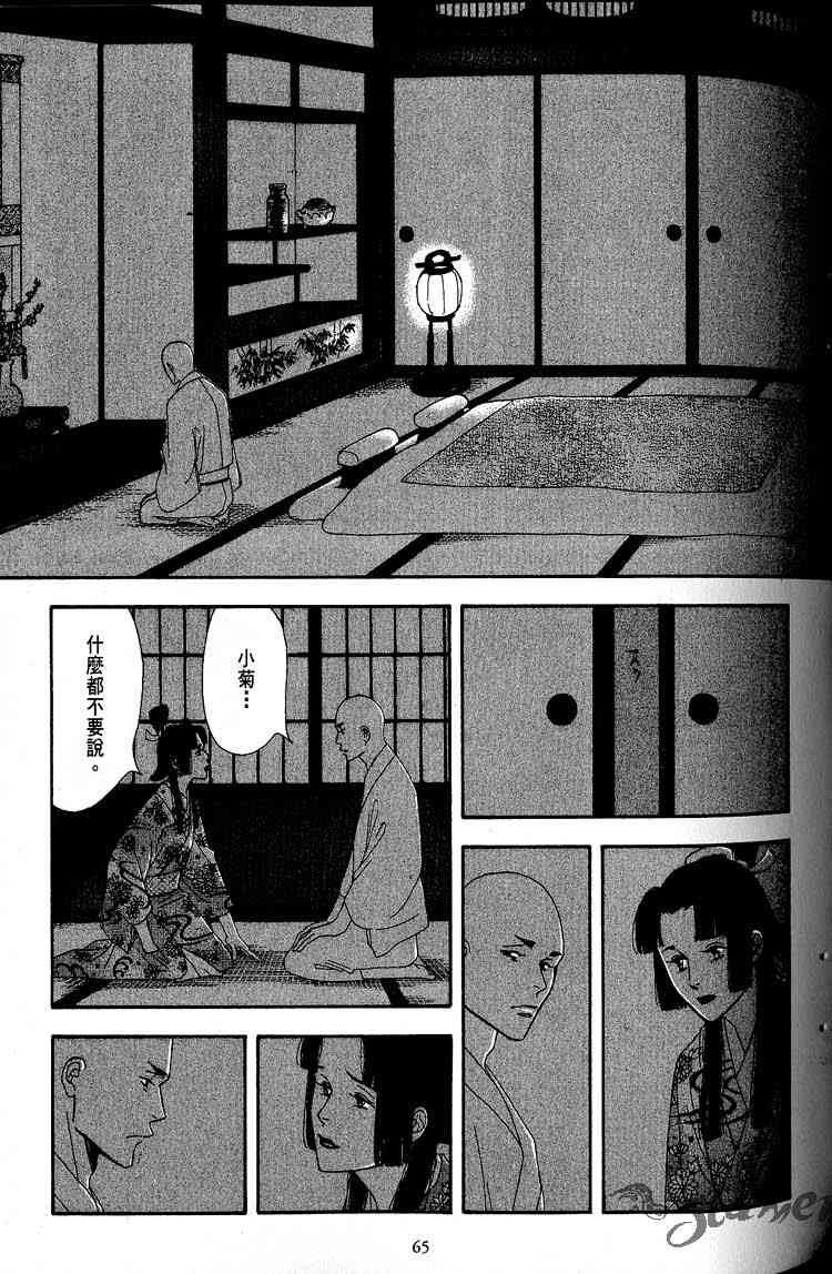 《大奥》2卷 第39页