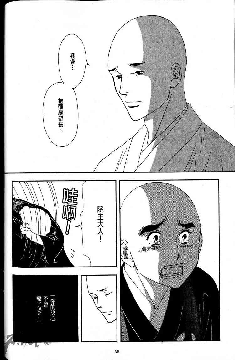 《大奥》2卷 第41页
