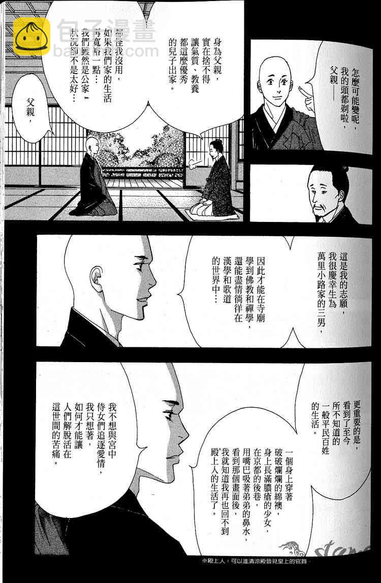 《大奥》2卷 第42页
