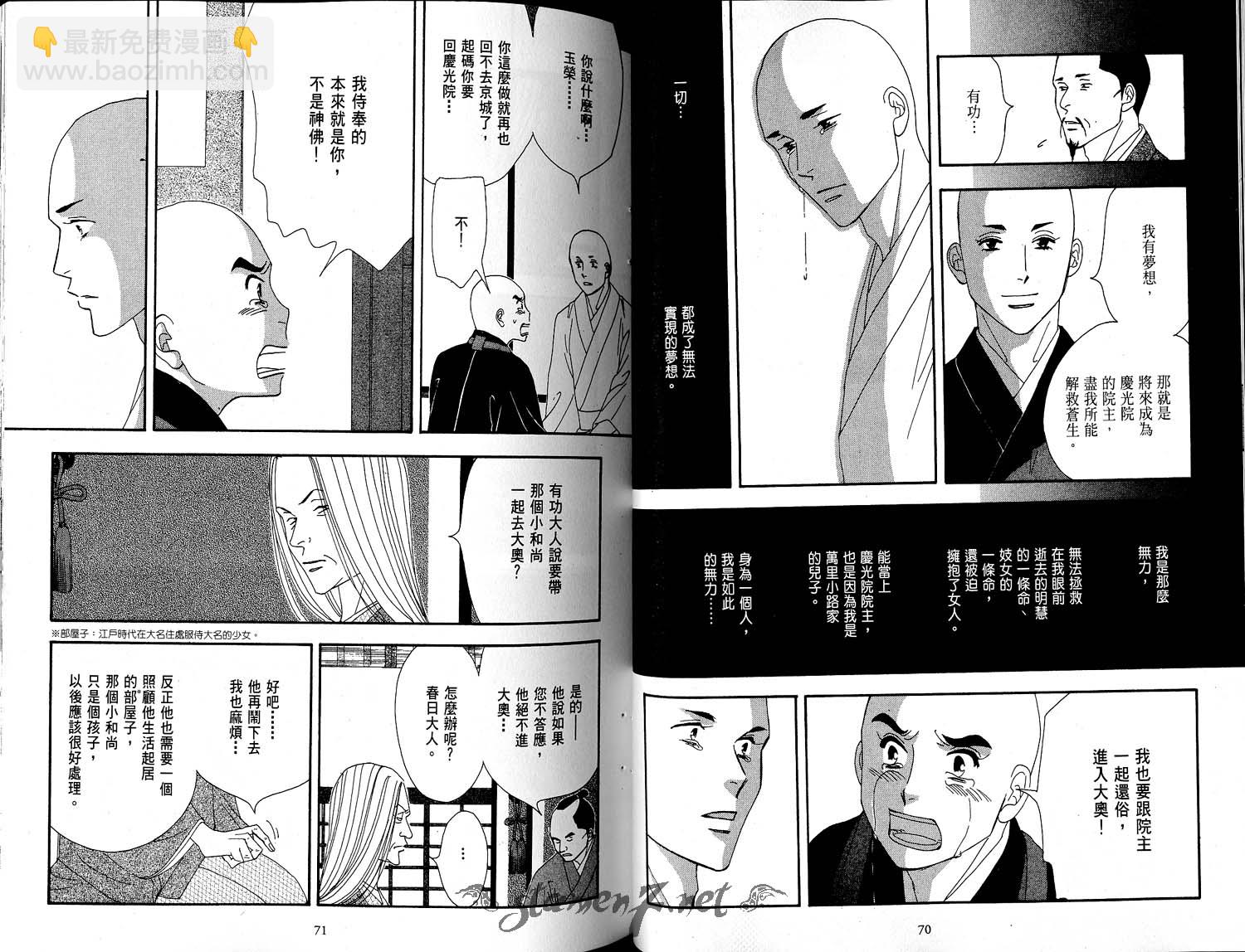 《大奥》2卷 第43页