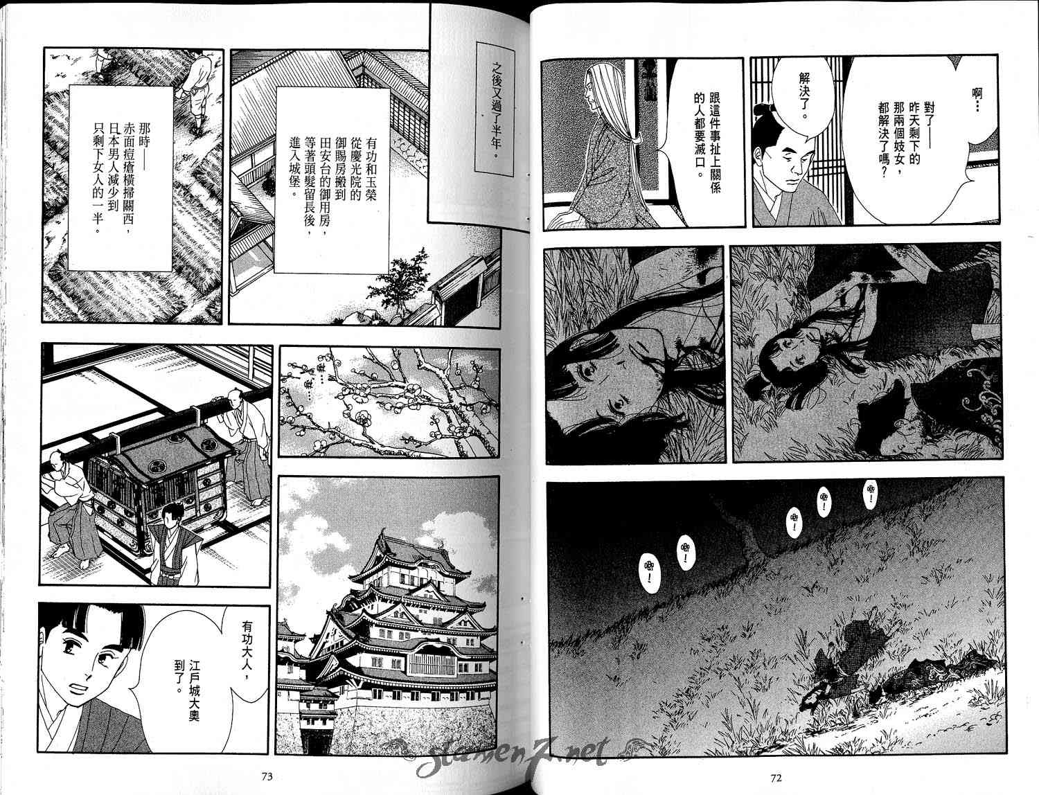 《大奥》2卷 第44页