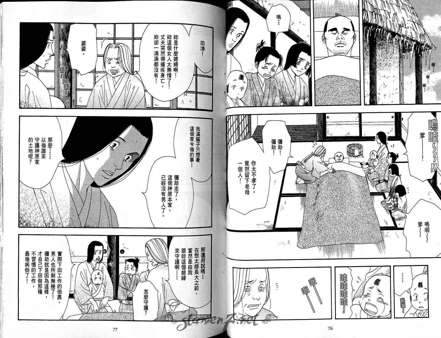 《大奥》2卷 第46页