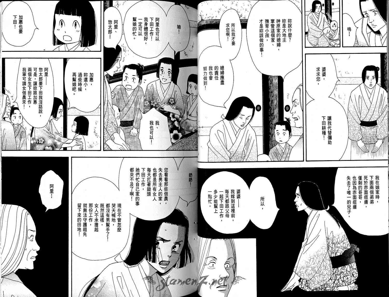 《大奥》2卷 第47页