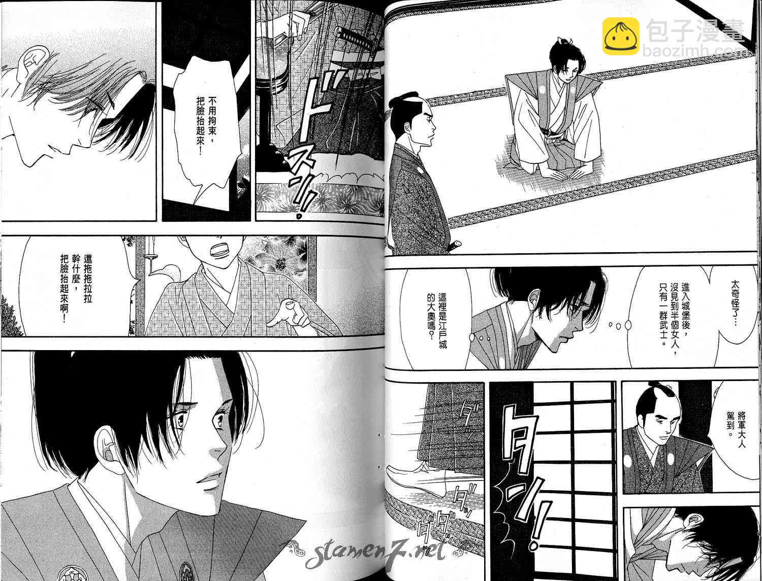 《大奥》2卷 第48页