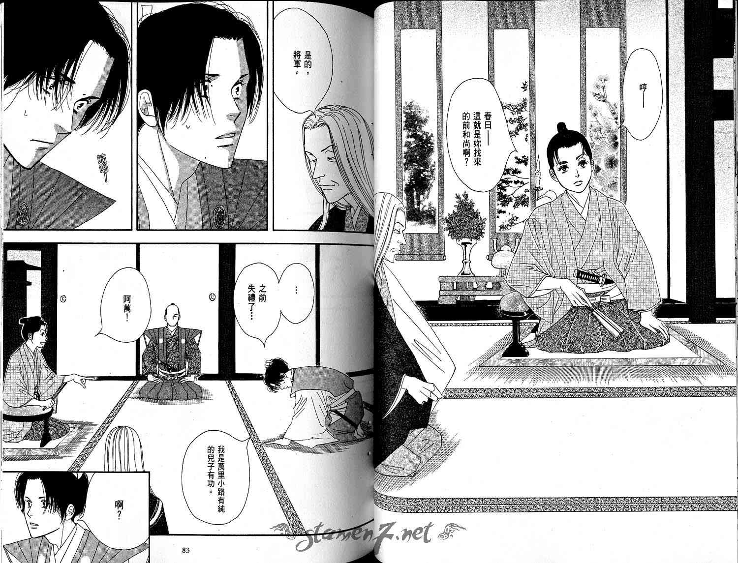 《大奥》2卷 第49页