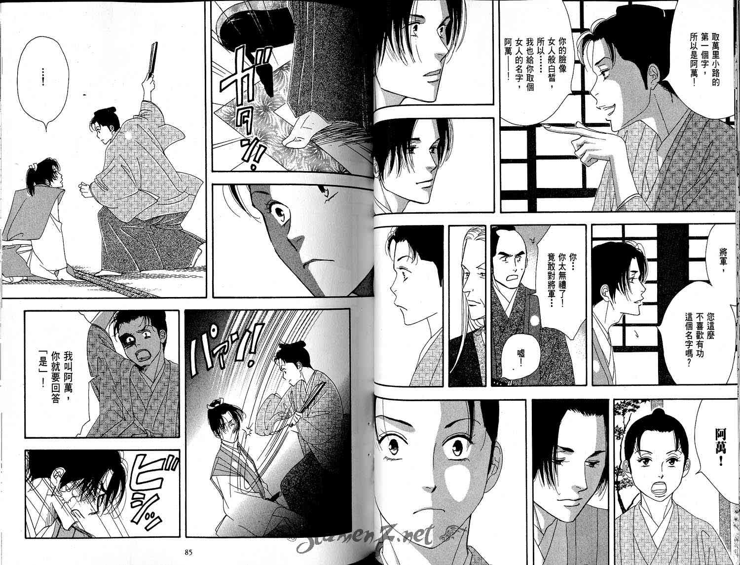 《大奥》2卷 第50页