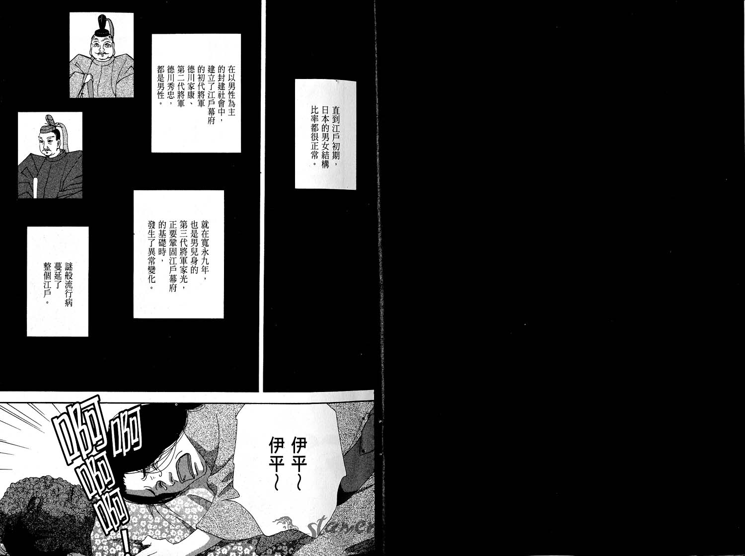 《大奥》2卷 第5页