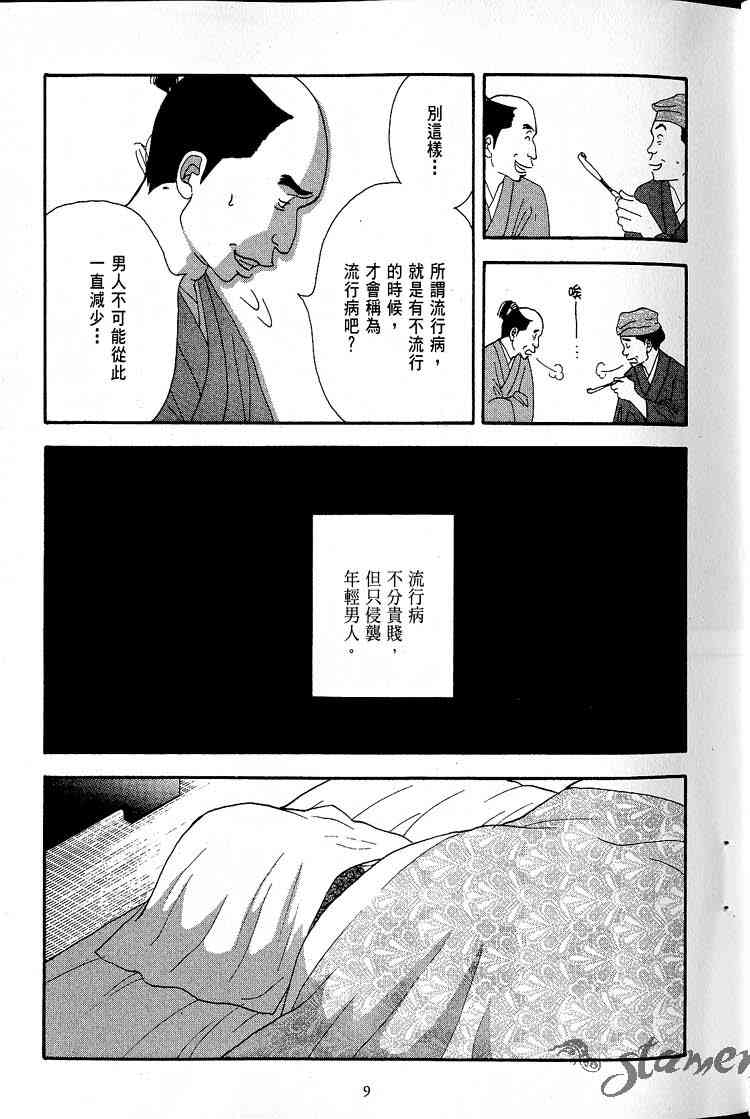 《大奥》2卷 第7页