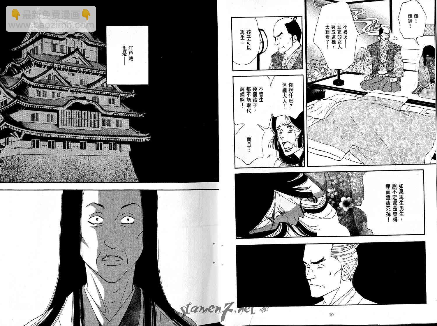 《大奥》2卷 第8页