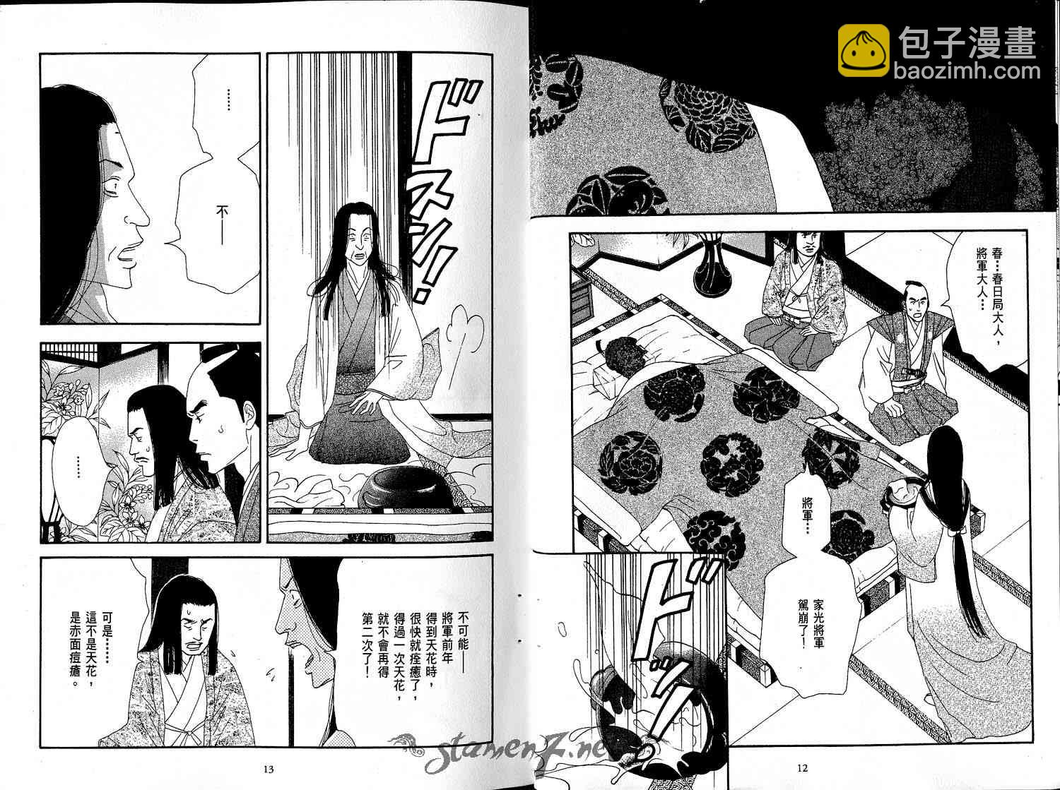 《大奥》2卷 第9页