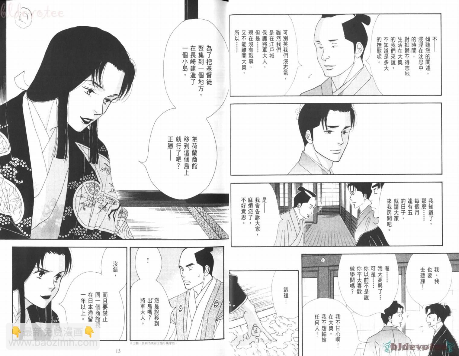 《大奥》3卷 第10页