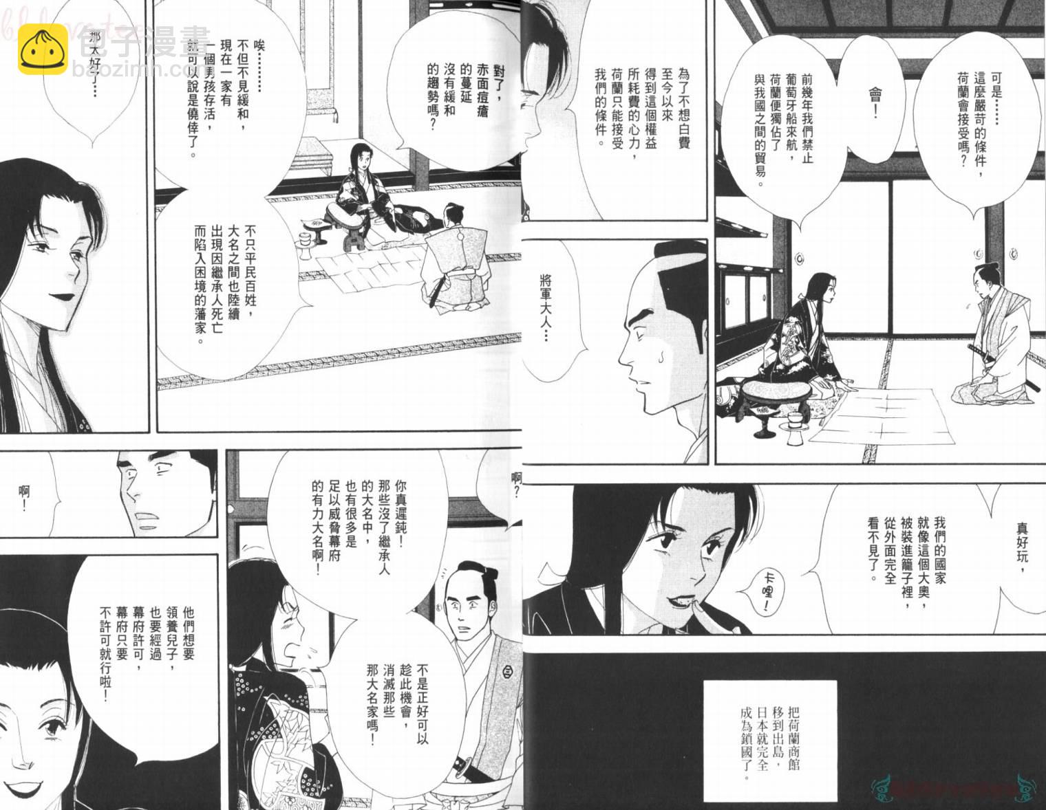 《大奥》3卷 第11页