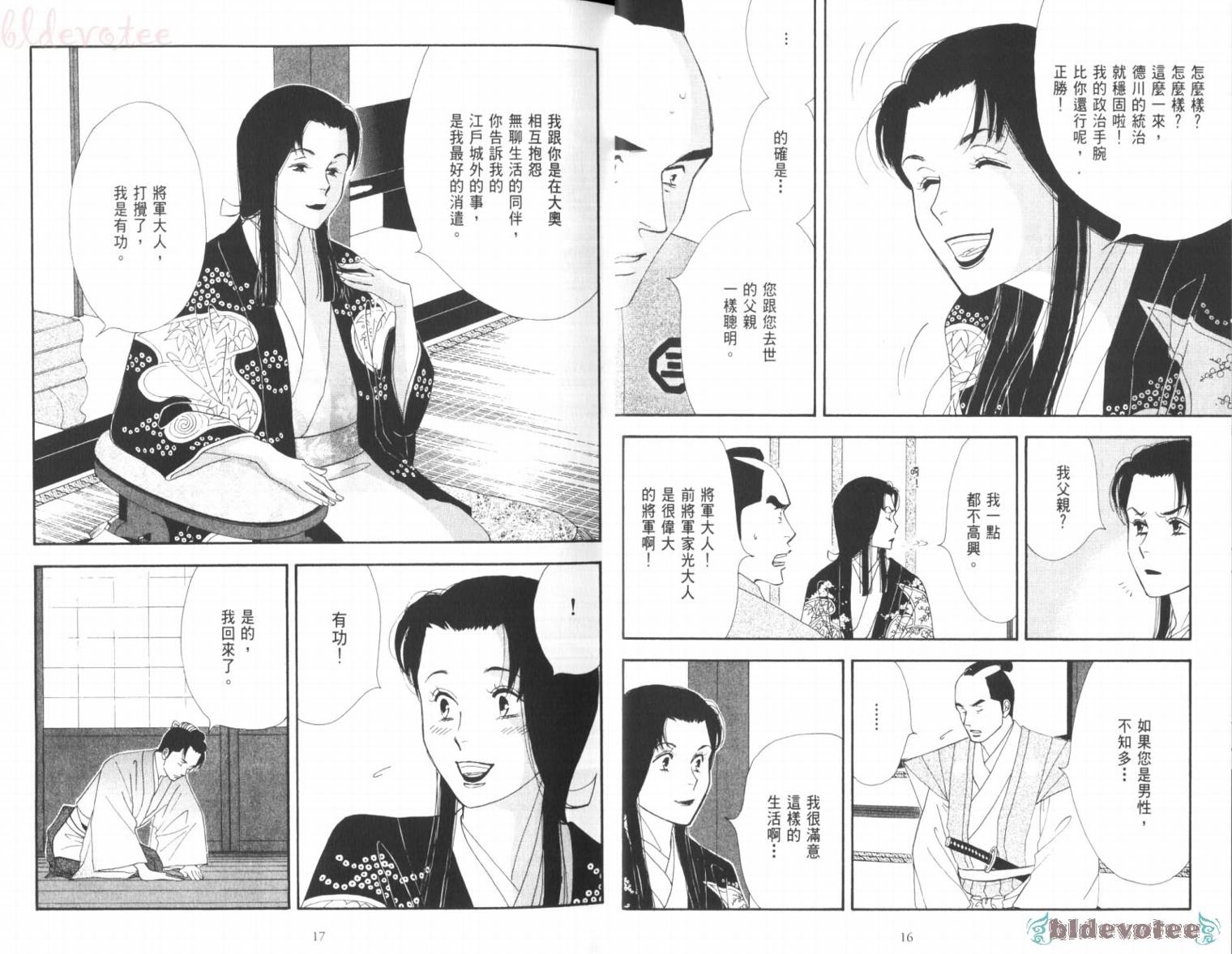 《大奥》3卷 第12页