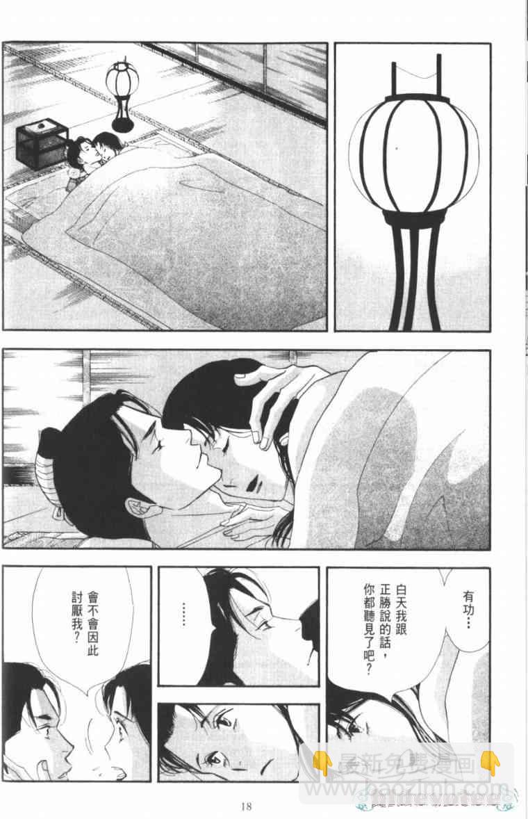 《大奥》3卷 第13页