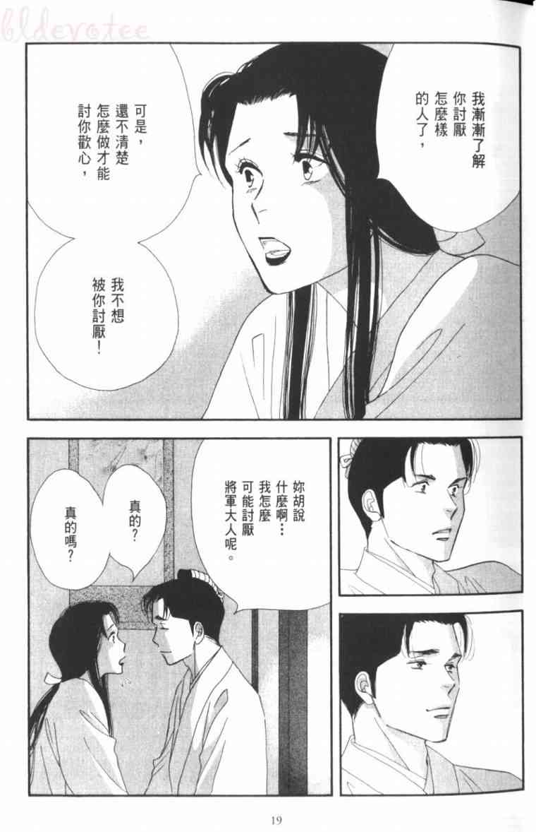 《大奥》3卷 第14页
