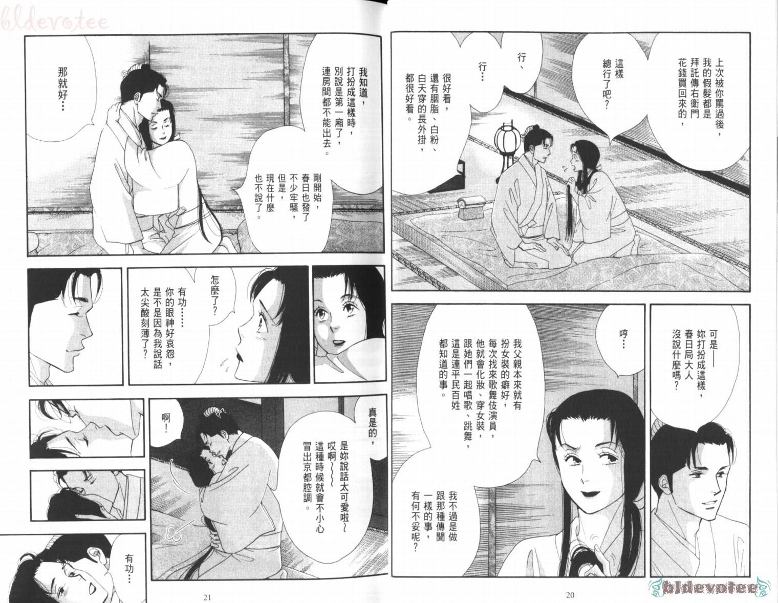 《大奥》3卷 第15页