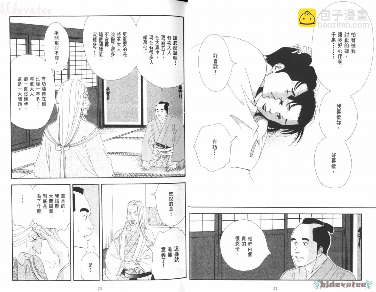 《大奥》3卷 第16页