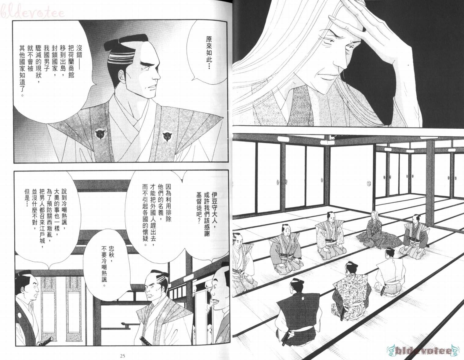 《大奥》3卷 第17页