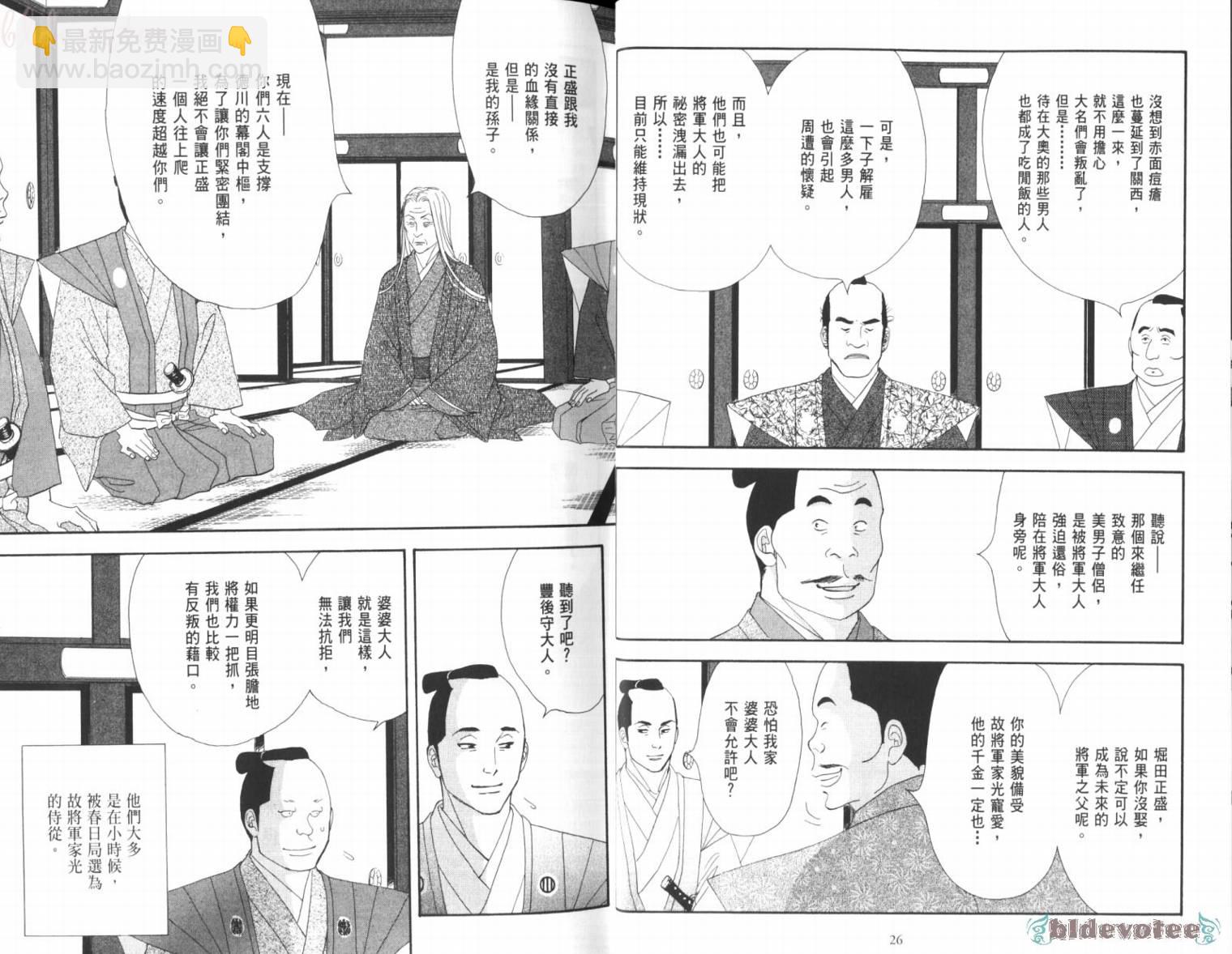 《大奥》3卷 第18页
