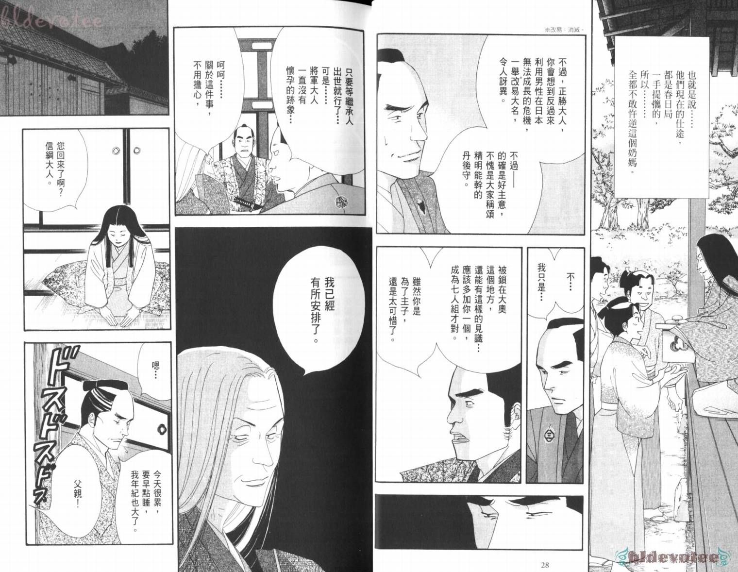 《大奥》3卷 第19页