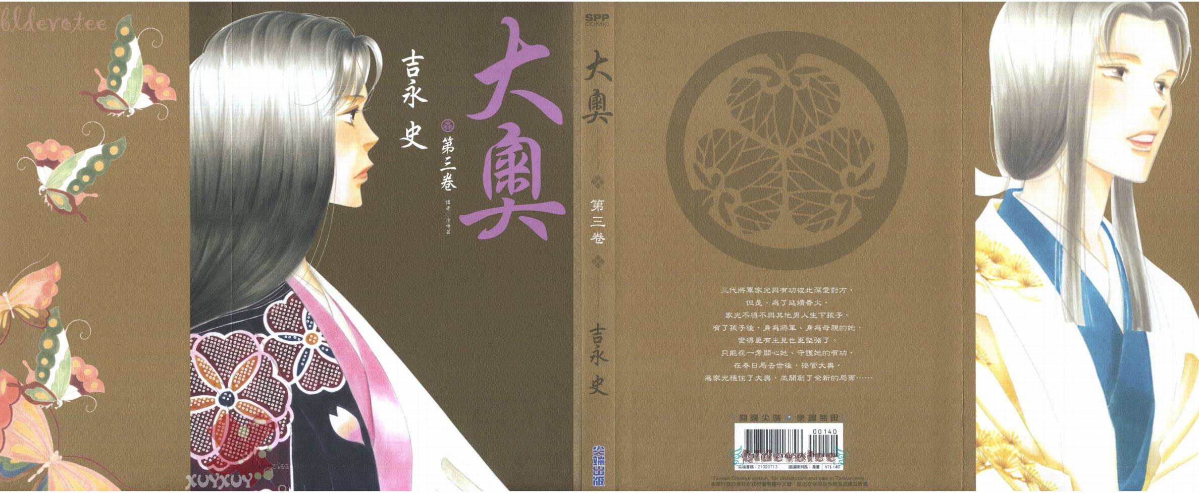 《大奥》3卷 第1页