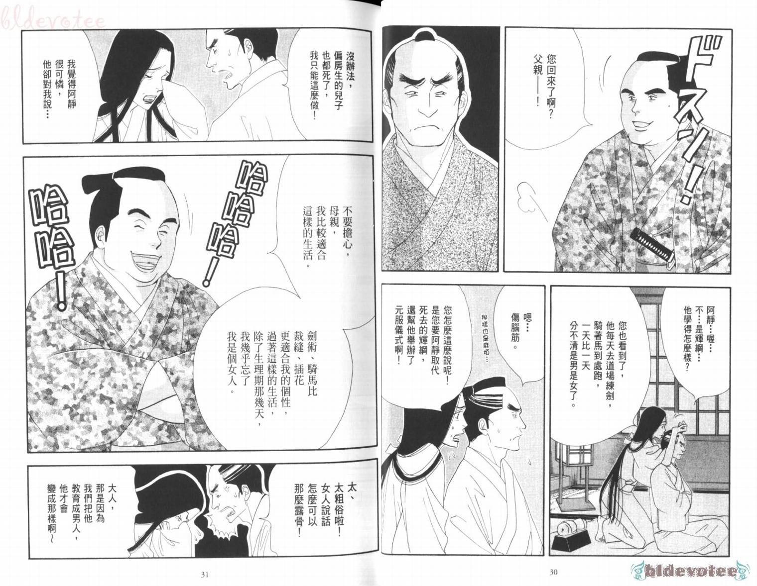 《大奥》3卷 第20页