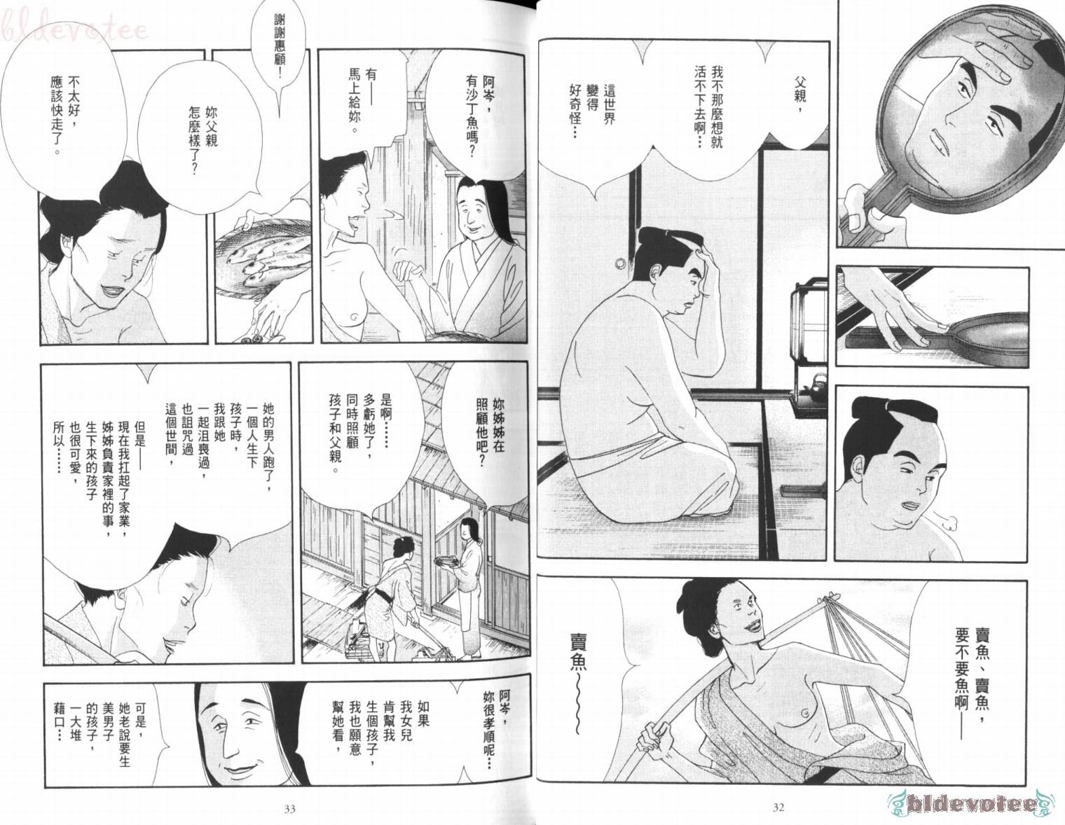 《大奥》3卷 第21页