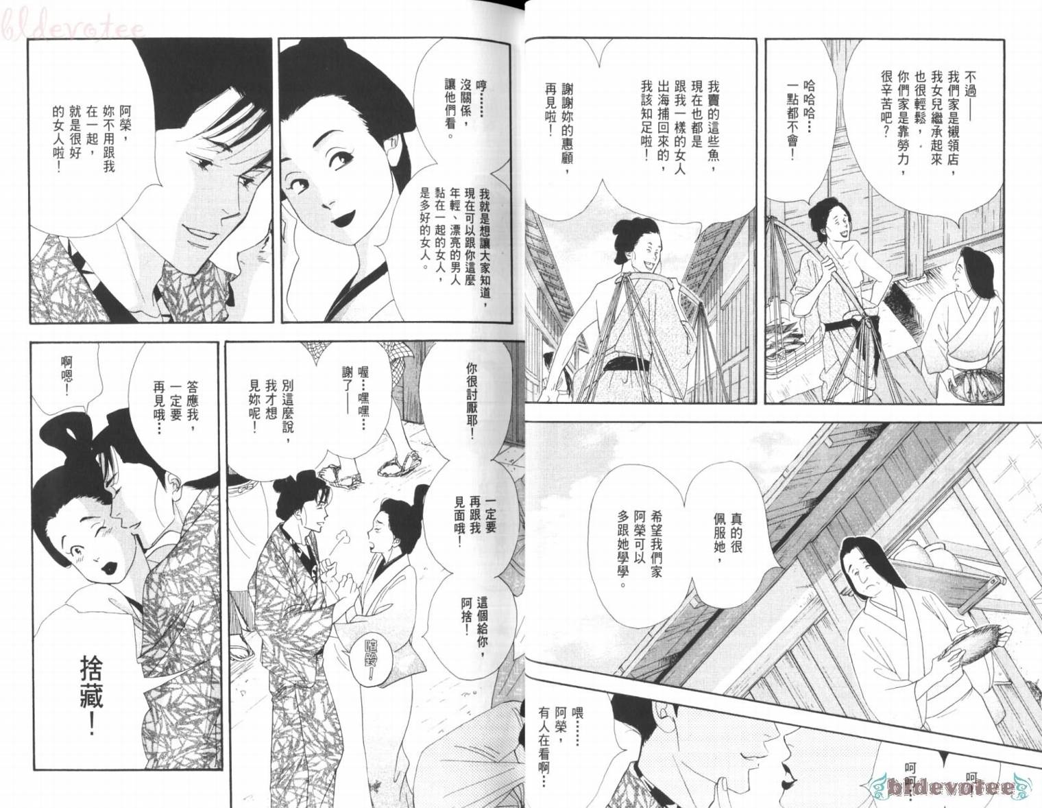 《大奥》3卷 第22页