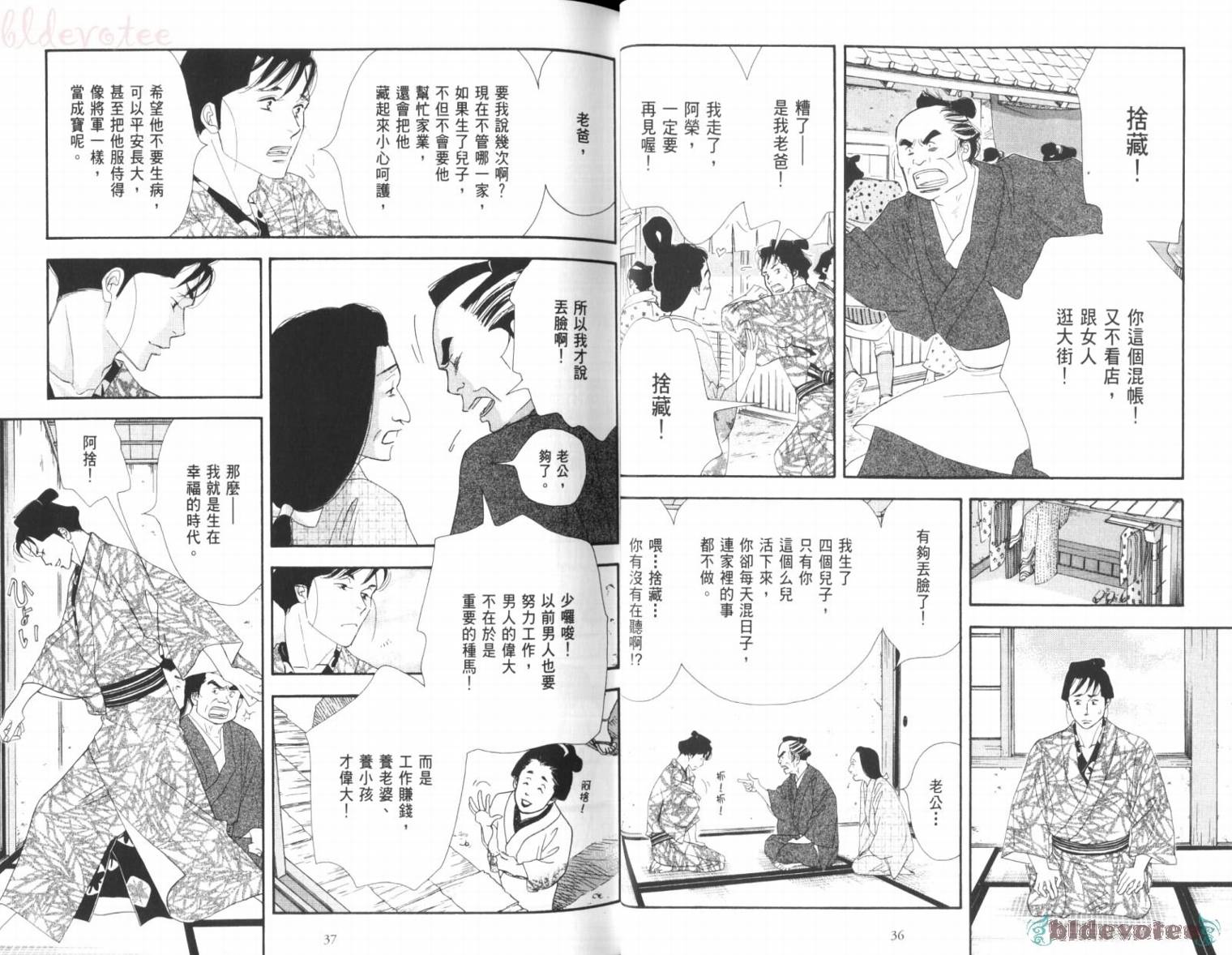 《大奥》3卷 第23页