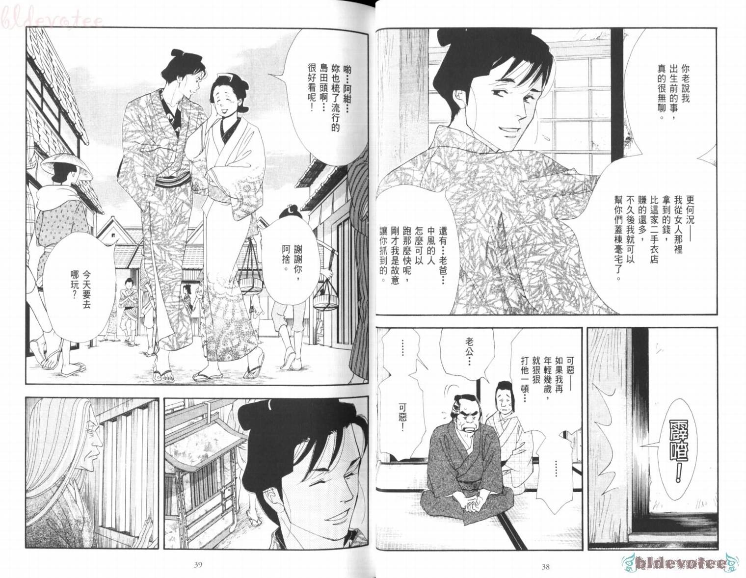 《大奥》3卷 第24页