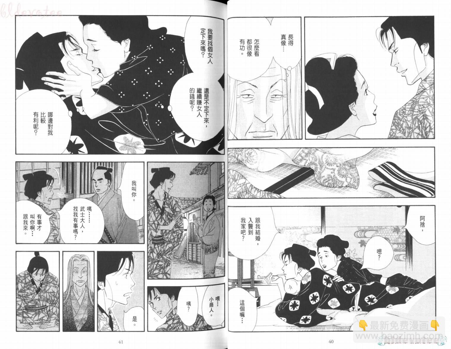 《大奥》3卷 第25页