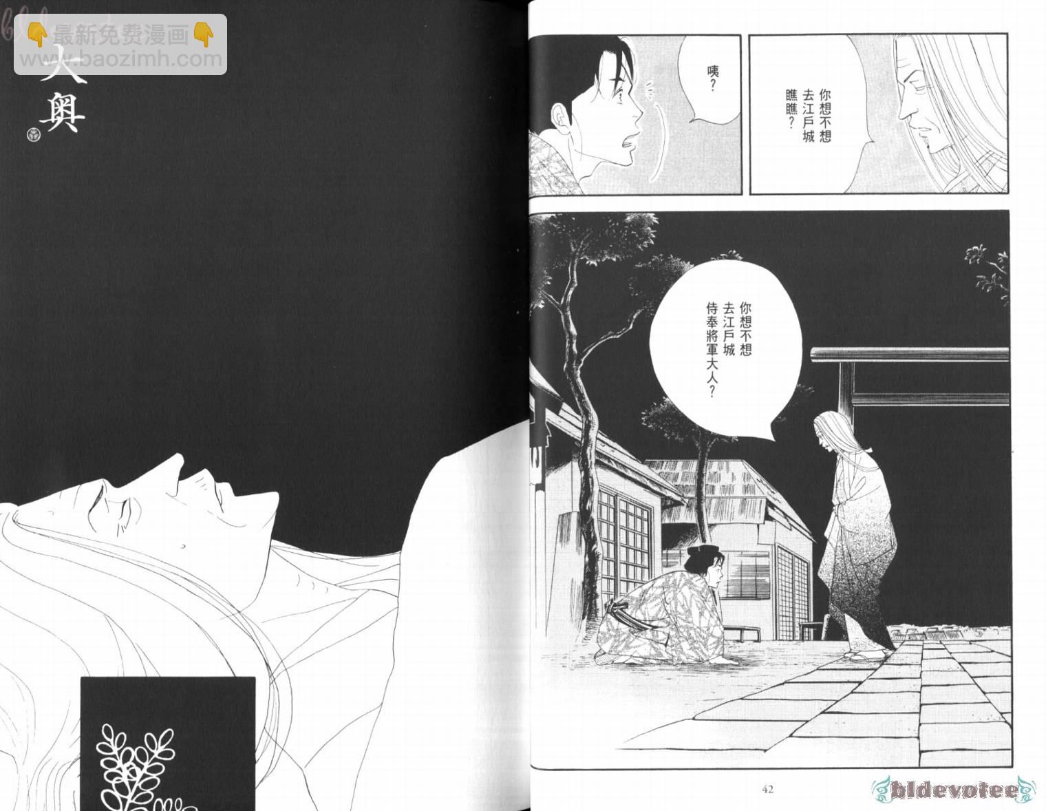 《大奥》3卷 第26页