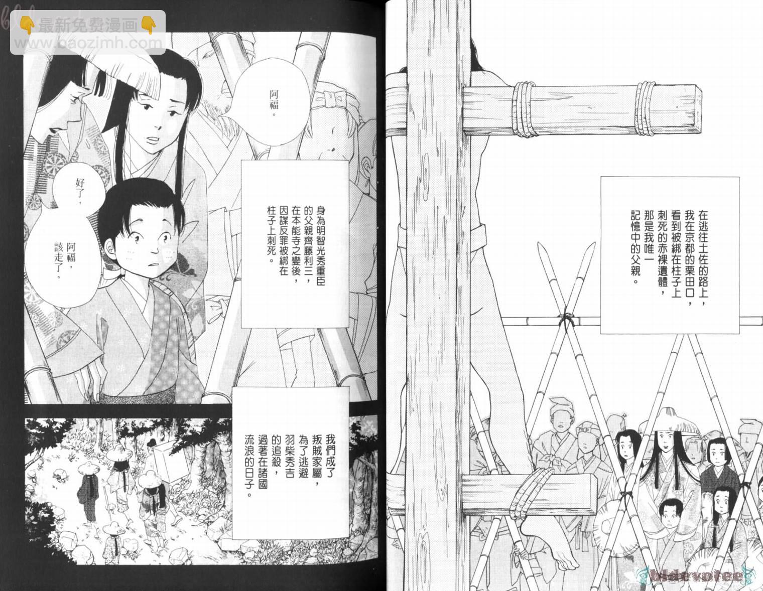 《大奥》3卷 第27页
