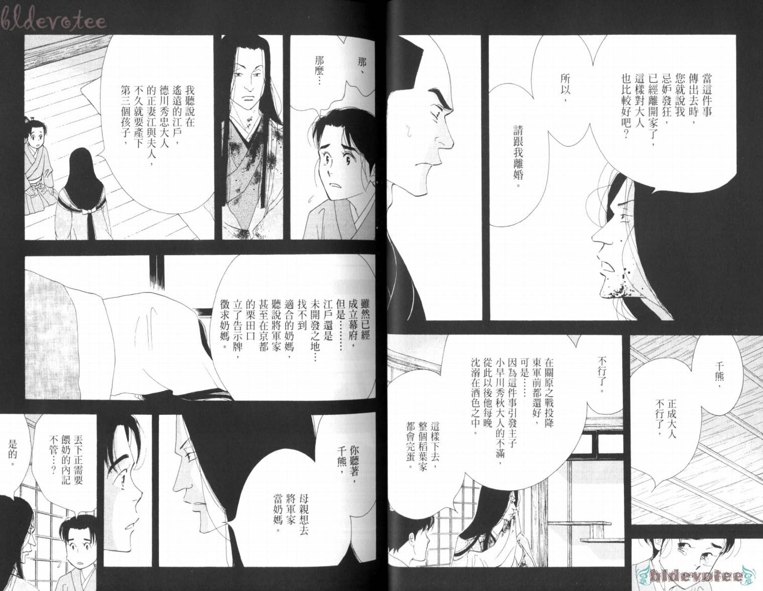 《大奥》3卷 第30页