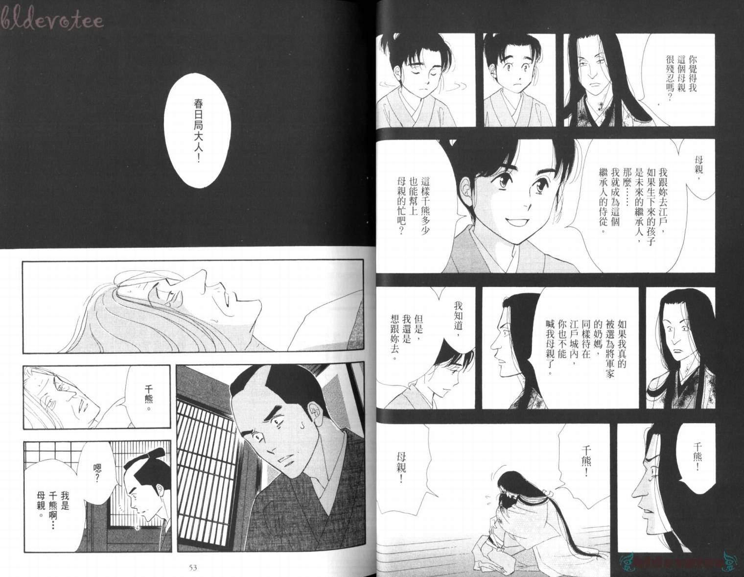 《大奥》3卷 第31页