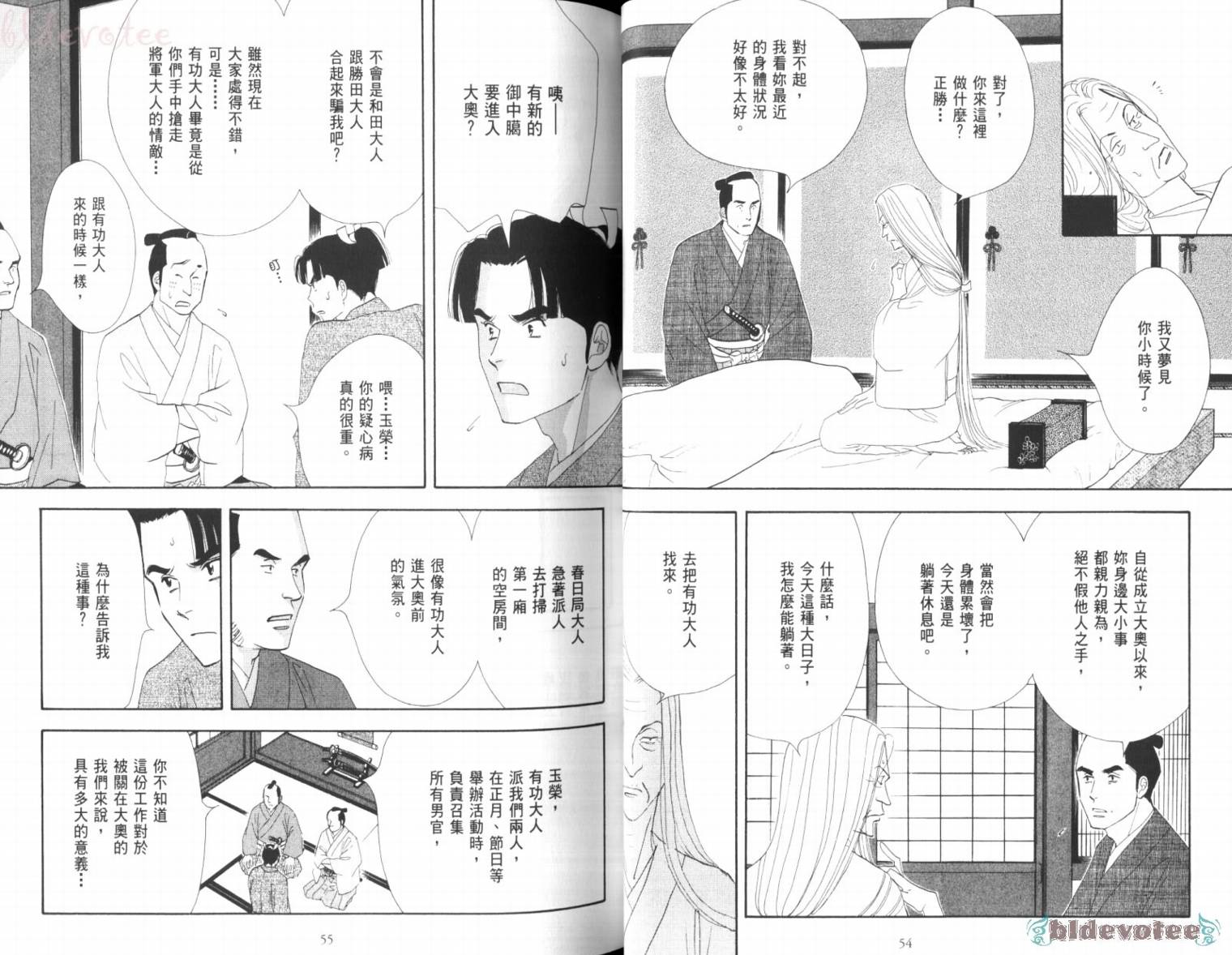 《大奥》3卷 第32页