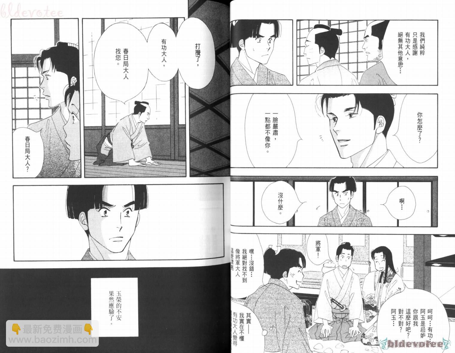 《大奥》3卷 第33页