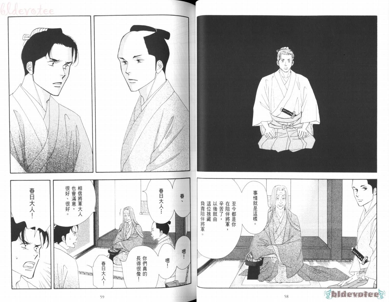《大奥》3卷 第34页