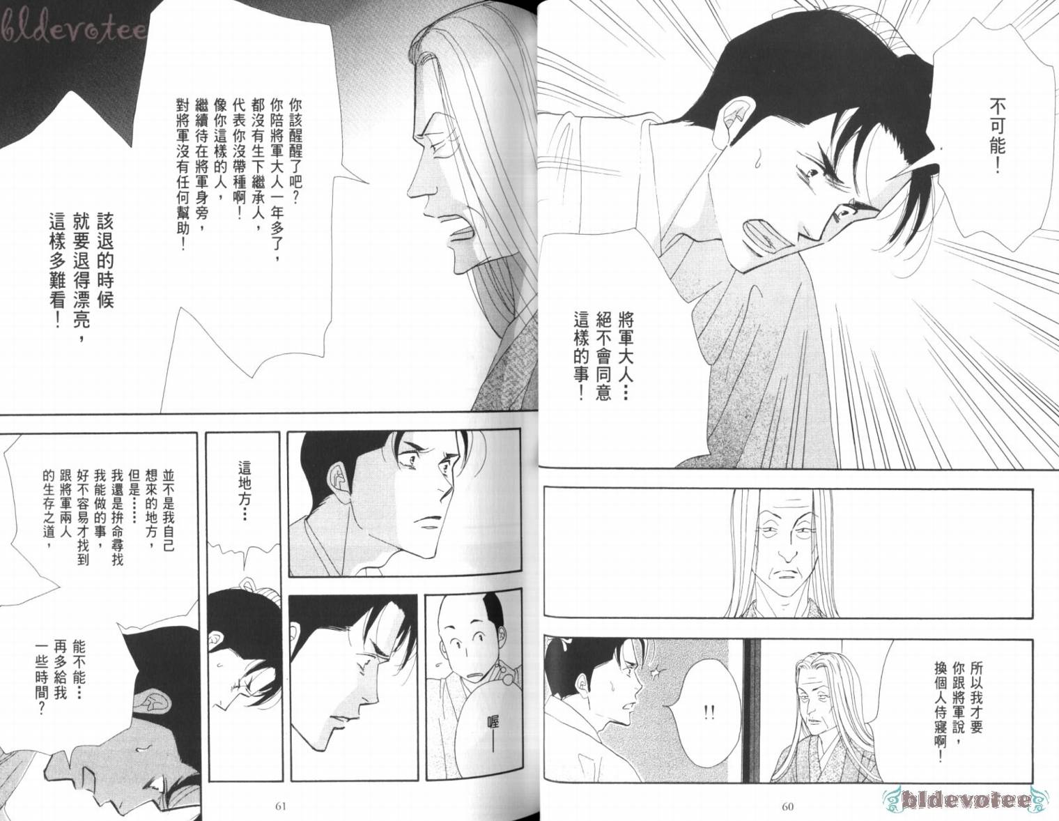 《大奥》3卷 第35页
