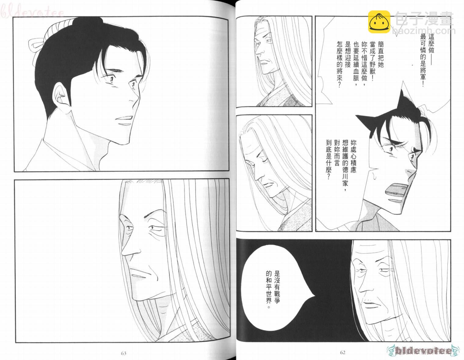 《大奥》3卷 第36页
