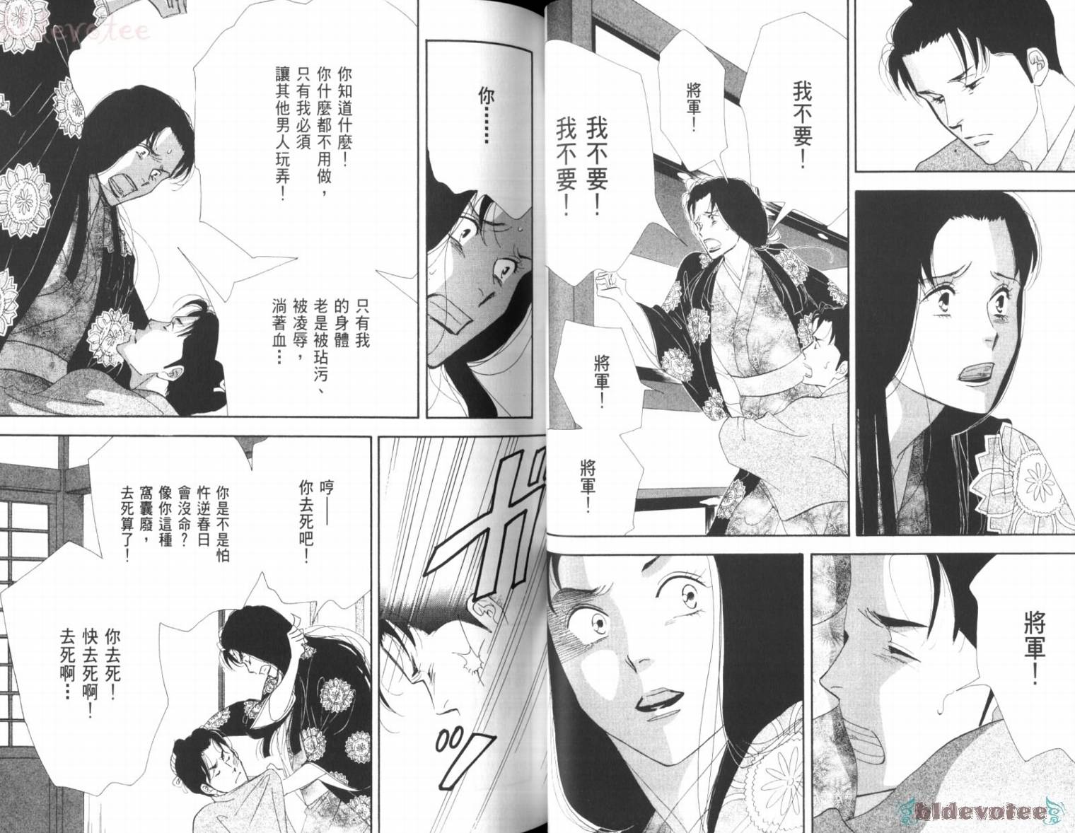 《大奥》3卷 第38页