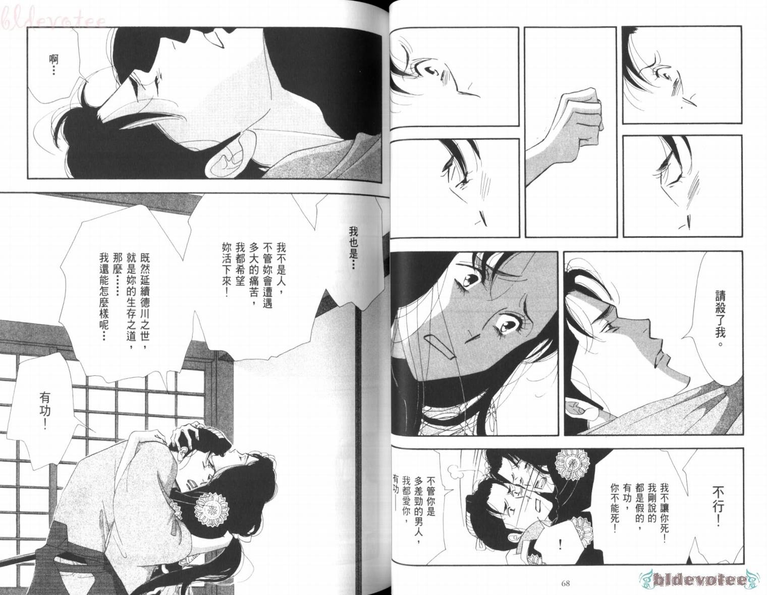 《大奥》3卷 第39页